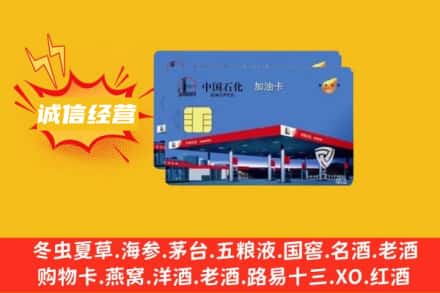 厦门市翔安回收加油卡