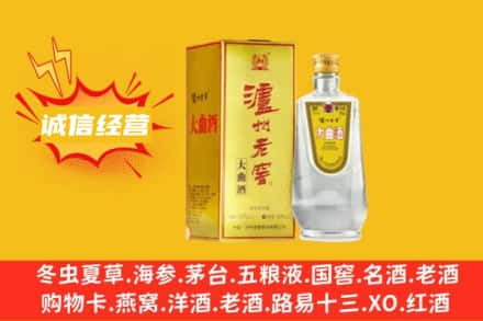 厦门市翔安回收泸州老窖