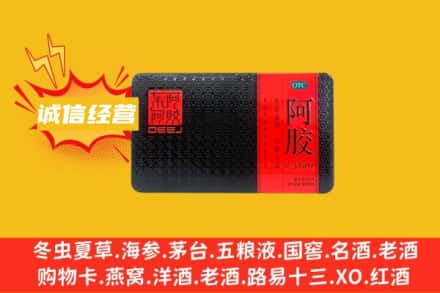 厦门市翔安回收阿胶