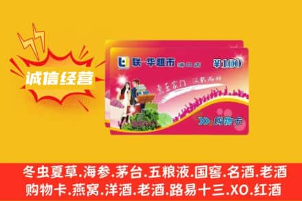 厦门市翔安回收商超卡