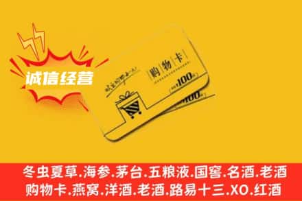 厦门市翔安回收购物卡