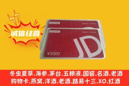 厦门市翔安回收京东卡